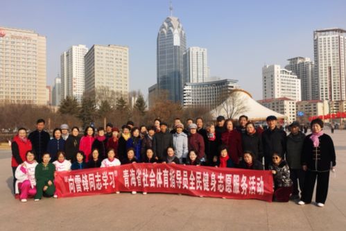 踐行雷鋒精神，全民健身科技服務活動蓬勃開展